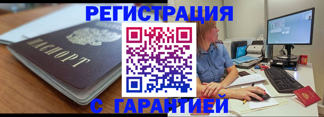 временная регистрация купить в Торопеце