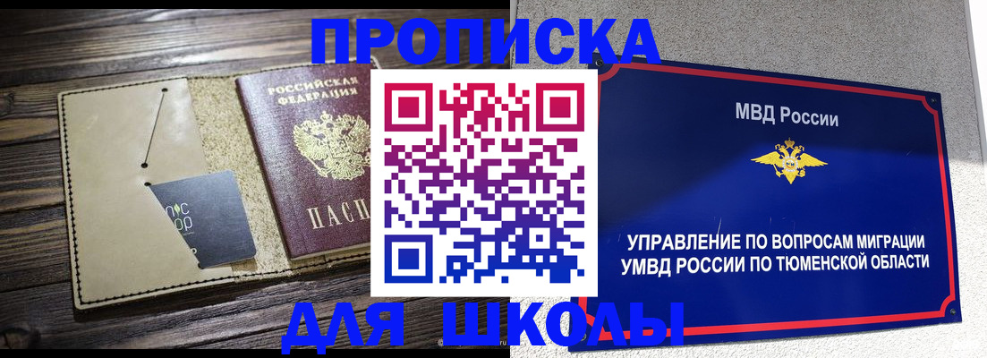 прописка ребенка в Торопеце
